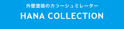 カラーシミュレーター